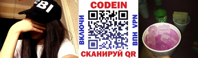 Купить где  Павлово  Codein напиток Lean (лин) 